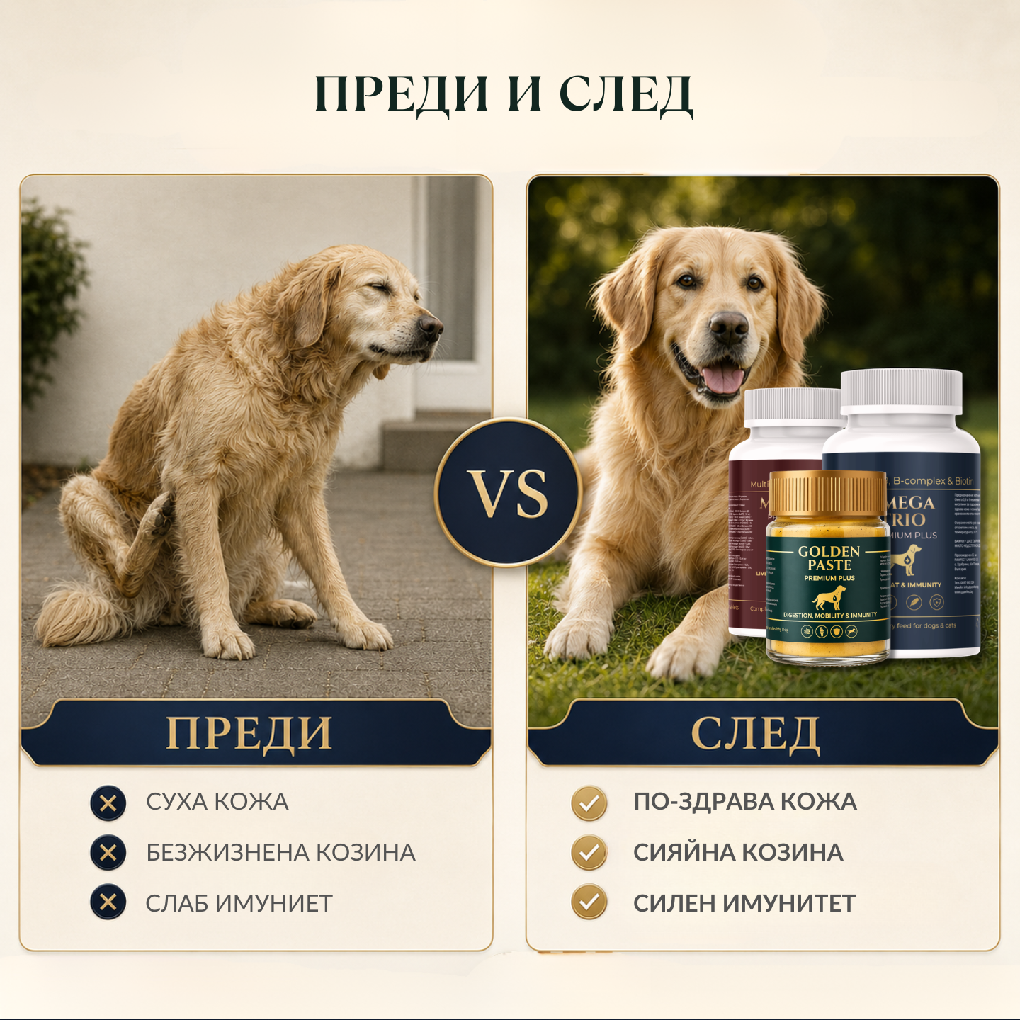 Пълен пакет грижа за кожа, козина и имунитет