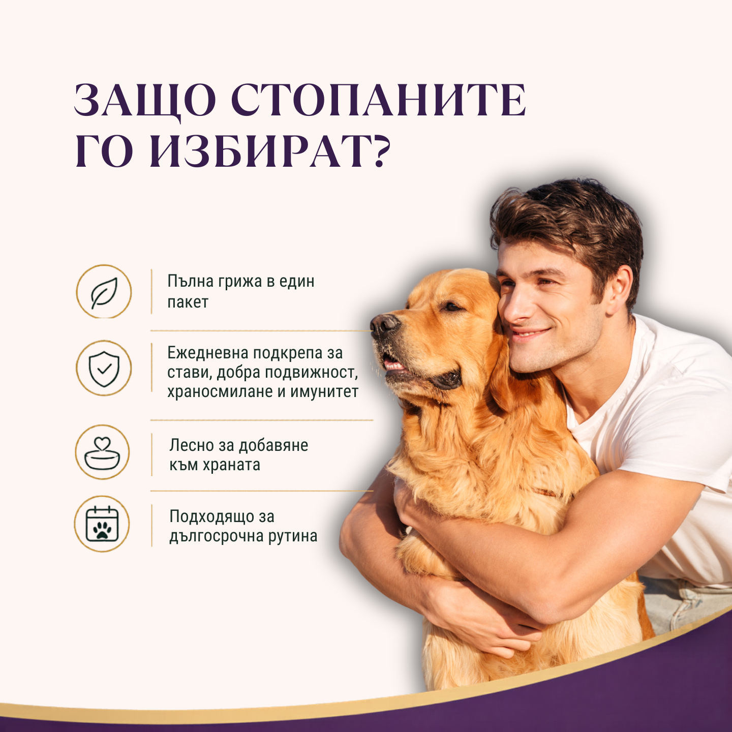 Пълен пакет грижа за стави, подвижност и имунитет