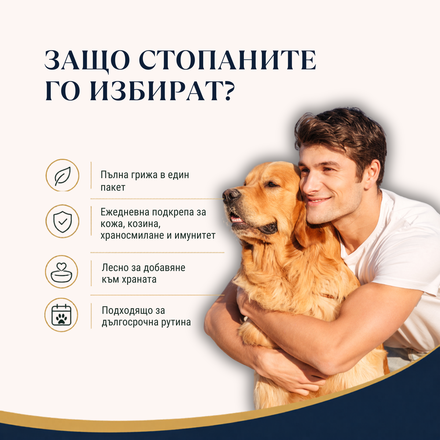 Пълен пакет грижа за кожа, козина и имунитет