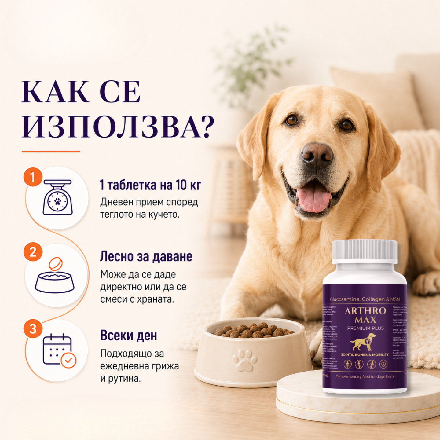 ARTHRO MAX