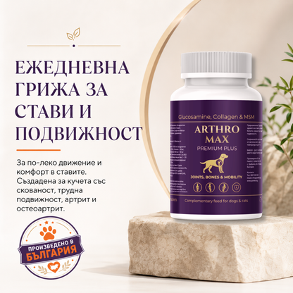 ARTHRO MAX