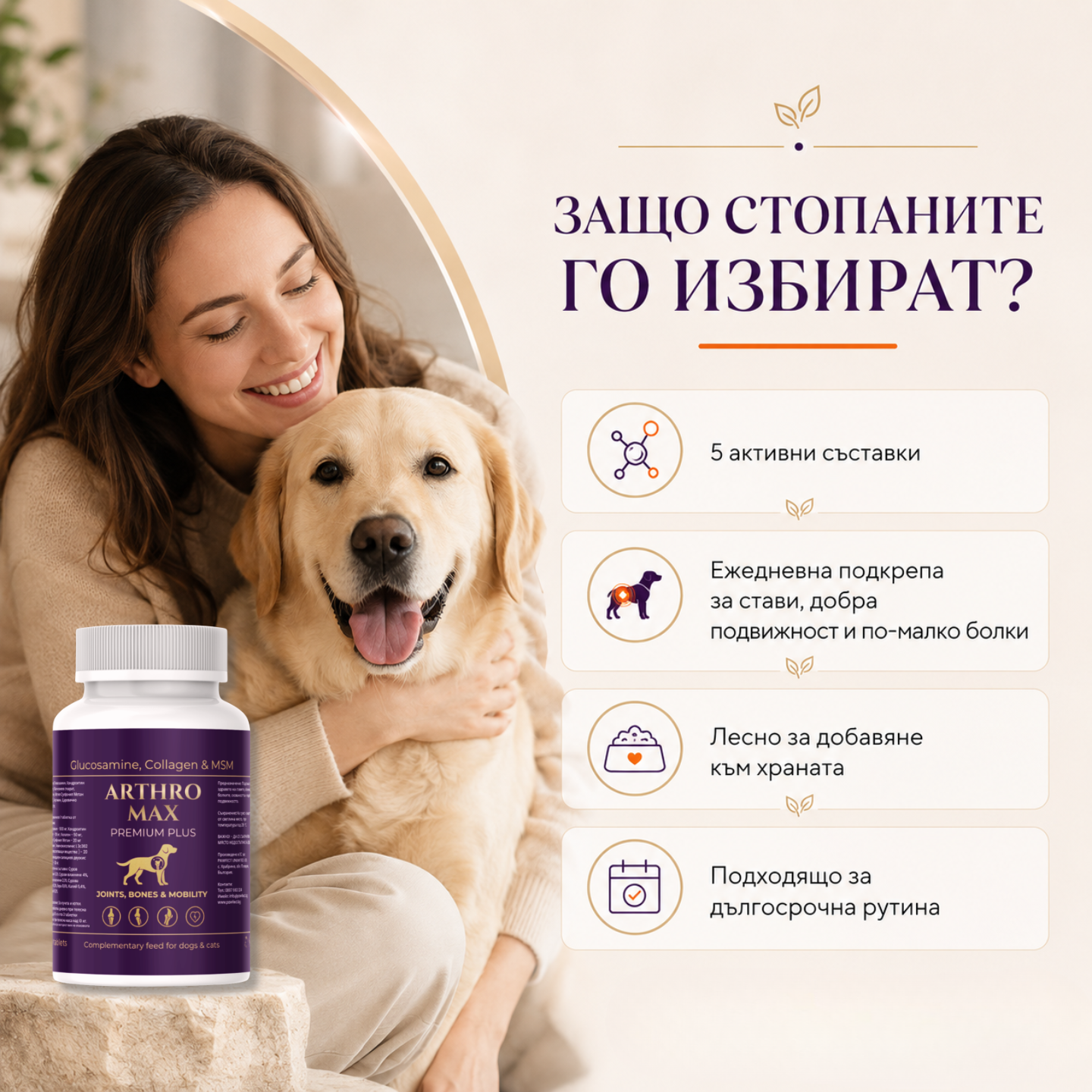 ARTHRO MAX