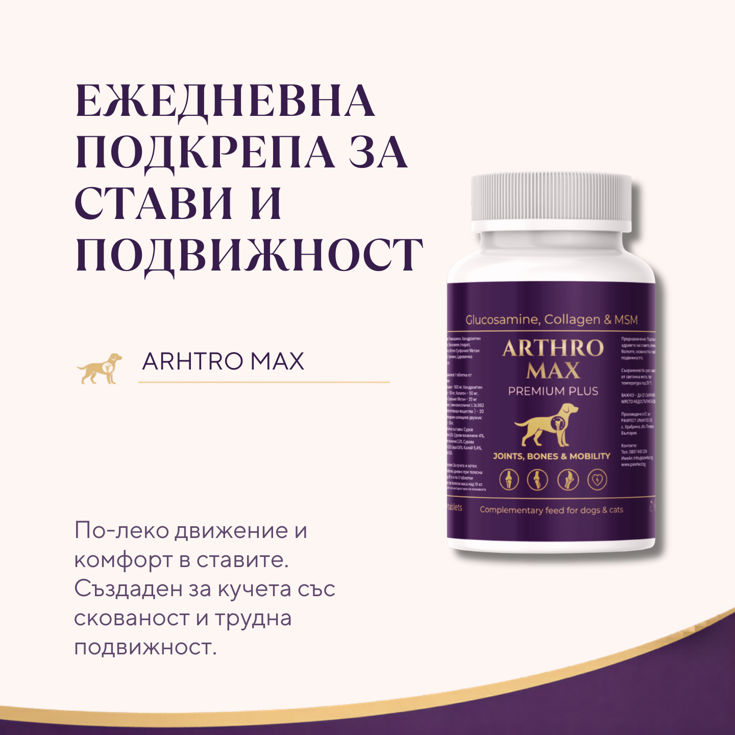 ARTHRO MAX